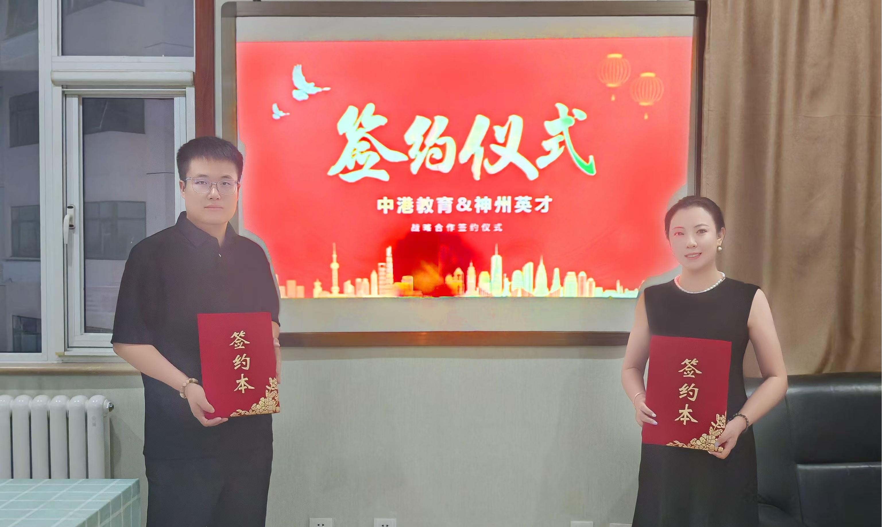 进军高端生涯服务领域：“神州英才生涯”与北京“中港教育”达成战略合作 